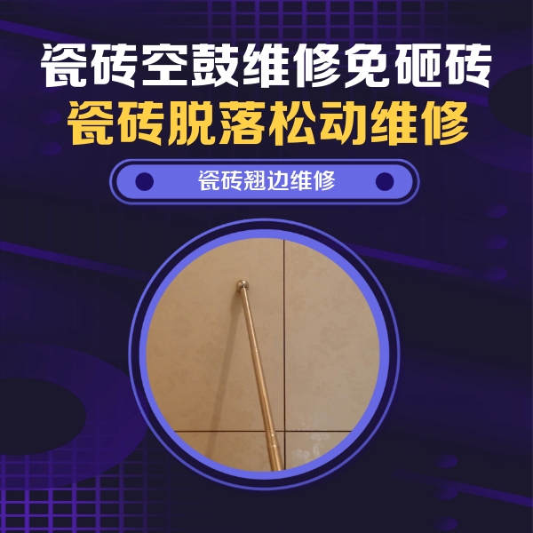 志丹瓷砖空鼓维修公司分享瓷砖胶的施工厚度对瓷砖空鼓有哪些影响