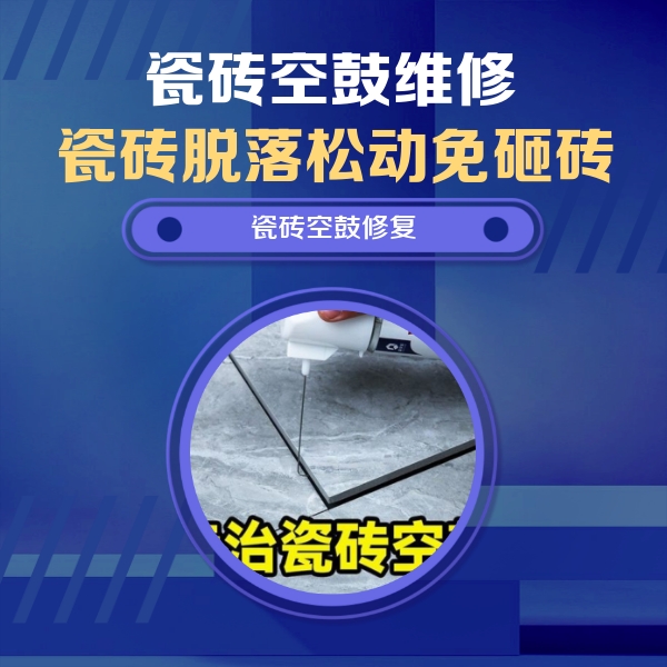 志丹瓷砖空鼓维修公司分享卫生间瓷砖翘边维修的方法